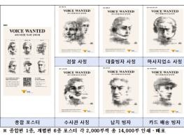 경찰청, 보이스피싱 범죄, 국민 제보로 잡는다 경찰청 '목소리 지문(성문)' 제보 캠페인 추진 기사 이미지