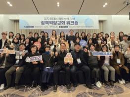 경남도, ‘2025년 일자리 정책 역량 강화 워크숍’ 개최 기사 이미지