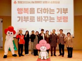 보령시, '희망 2026 나눔캠페인' 순회모금 행사 개최 기사 이미지