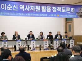 김화신 전남도의원, ‘이순신 역사자원 활용 정책토론회’ 개최 기사 이미지