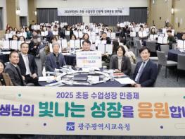 광주광역시교육청, 초등 수업성장 인증제 475명 인증! 기사 이미지