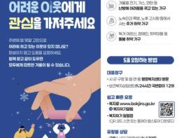 '한파 속 복지 공백 없다' 시흥시, 겨울철 취약계층 전면 발굴 기사 이미지