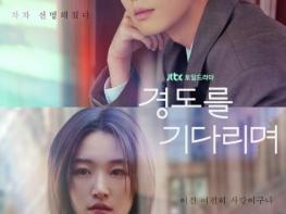 '경도를 기다리며' 박서준-원지안의 서사에 힘 실어주는 음악들! 시청자들의 과몰입을 부른 BGM+OST 속 비하인드 대방출! 기사 이미지