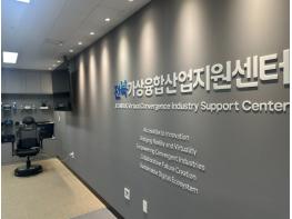 익산, 가상융합산업 지원센터 유치…미래산업 거점 도약 기사 이미지
