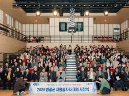 영광군, 제19회 자원봉사자대회 개최 기사 이미지