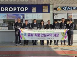 충북 음성 중부고속도로 휴게소 내 ‘식품안심구역’ 지정 기사 이미지