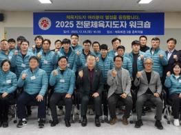 광주광역시체육회, 전문체육지도자 워크숍 성료 기사 이미지