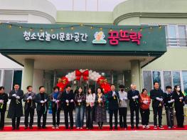 익산 북부권 청소년 놀이터 '꿈뜨락' 개장 기사 이미지