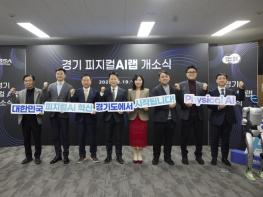 경기도, 전국 최초 ‘피지컬AI 랩’ 개소. 제조기업 AI 전환 선도 기사 이미지