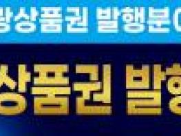 고창군, 지역사랑상품권 우수 지방정부 선정.. “민생경제 회복 성과 인정” 기사 이미지