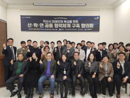 지역에서 배우고 취업까지…익산형 인재 육성 본격 기사 이미지