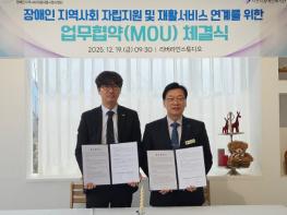 서산시장애인지역사회자립지원시범사업단, 서산시장애인복지관과 업무협약(MOU) 체결  기사 이미지