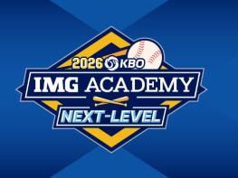 KBO, 우수 고교 유망주 선수 해외 아카데미 파견 기사 이미지