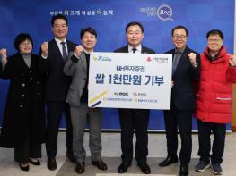 NH투자증권·목포MBC 연말 맞아 무안군 이웃사랑 물품 기탁 기사 이미지