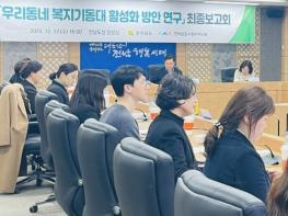 전남도, 복지기동대 운영 고도화 방향 제시 기사 이미지