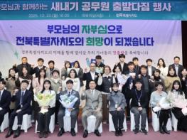 전북자치도, 새내기 공무원 출발다짐행사 개최 기사 이미지