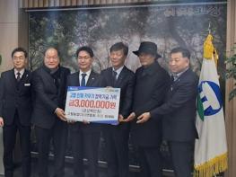 고창농업CEO연합회, 고창군장학재단에 300만원기탁 기사 이미지