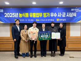 곡성군, 전남 농식품 유통업무 우수 시군 평가 ‘우수상’ 수상  기사 이미지