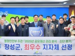 장성군, 행안부 공유재산 관리 분석·진단평가 ‘최우수’ 기사 이미지