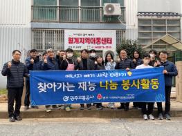 광주교통공사, 연말연시 봉사활동으로 지역사회 온기 전파 기사 이미지