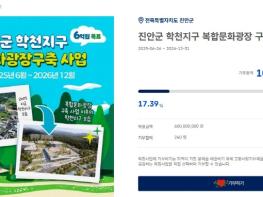 진안 고향사랑기부제 지정기부 ‘6개월만에 1억원 달성’ 기사 이미지