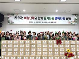 보성군여성단체협의회 ‘온기 나눔 행복 나눔 행복꾸러미’ 추진 기사 이미지