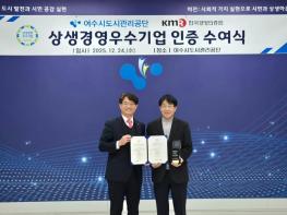 여수시도시관리공단, ‘상생경영 우수기업’ 재인증 획득 기사 이미지