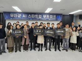 무안 메이커스페이스 ‘AI 스타트업 부트캠프’ 성료 기사 이미지