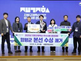 ‘규제혁신’ 으로 미래를 연 함평군 기사 이미지