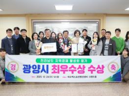 광양시, 2025년 지역경제 활성화 평가 ‘최우수상’ 기사 이미지