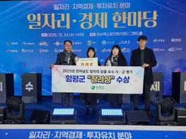 함평군, 전라남도 일자리 창출 평가 7년만의 ‘장려상’ 쾌거 기사 이미지