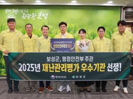 안전한 보성군, 재난안전관리·비상대비 ‘4관왕’ 쾌거 기사 이미지