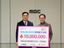 목포시, ‘희망 2026 나눔캠페인’ 공직자 성금 1천만 원 전달 기사 이미지