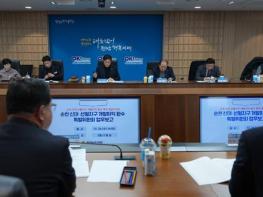 전라남도의회 순천 신대ㆍ선월지구 개발이익 환수 특위, 관계기관 업무보고 청취 기사 이미지