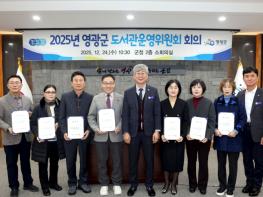 영광군, 도서관운영위원회 회의 개최 기사 이미지