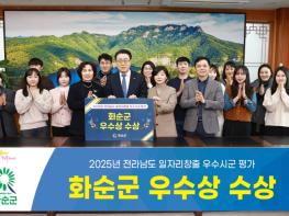 화순군, 전라남도 일자리 평가 ‘우수상’ 수상 기사 이미지