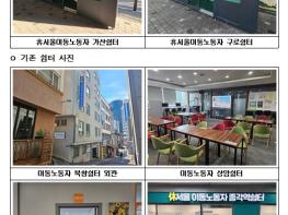 `겨울에도 편히 쉬어가세요`… 서울시, 이동노동자 쉼터 가산·구로 신규 운영 기사 이미지