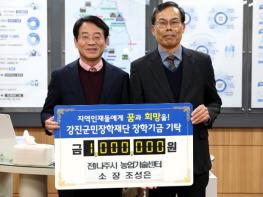 강진군, 지역 인재 육성 장학금 기탁 행렬 기사 이미지