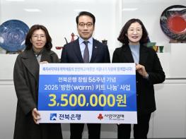 JB전북은행, 남원시에 따뜻한 겨울 나눔 방한키트 80박스(환가액 320만원 상당) 기탁 기사 이미지