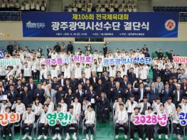 2025 광주광역시체육 10대 성과 … 빛나는 광주체육 기사 이미지