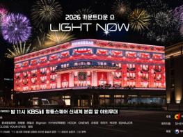 서울 중구 명동스퀘어 카운트다운, 전 세계 '안방 1열'에서 즐긴다 기사 이미지