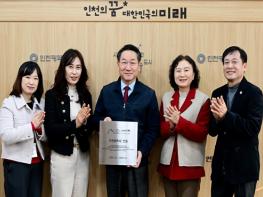 인천시, 유니세프 아동친화도시 최초 인증 획득 기사 이미지