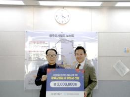 광주교통공사, (사)한국백혈병소아암협회 기부금 전달 기사 이미지