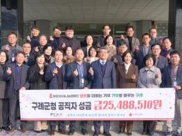 구례군 공직자, 희망2026나눔캠페인 동참으로 이웃사랑 실천 기사 이미지