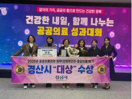 경산시보건소, 2025년 한 해 ‘13관왕’ 달성… 기사 이미지