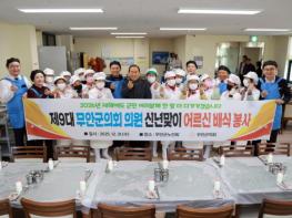 무안군의회, 연말 종무식 대신 ‘따뜻한 배식 봉사’ 로 한 해 마무리 기사 이미지