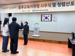 광주동·서부교육지원청, 청렴 선포식 개최 기사 이미지