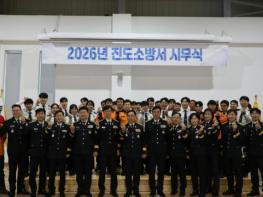 진도소방서, 군민 안전 다짐하며 2026년 새해 업무 시작 기사 이미지