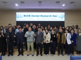 전남대 치의학 연구 성과 한자리… Dental Research Day 성료 기사 이미지