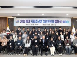 영광군,  2026년 동계 사회초년생 청년인턴제 발대식 개최 기사 이미지